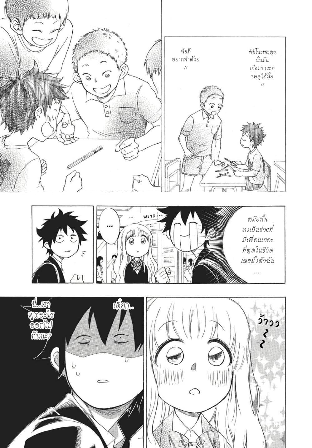 Ao no Furaggu ตอนที่ 1.1 (31)